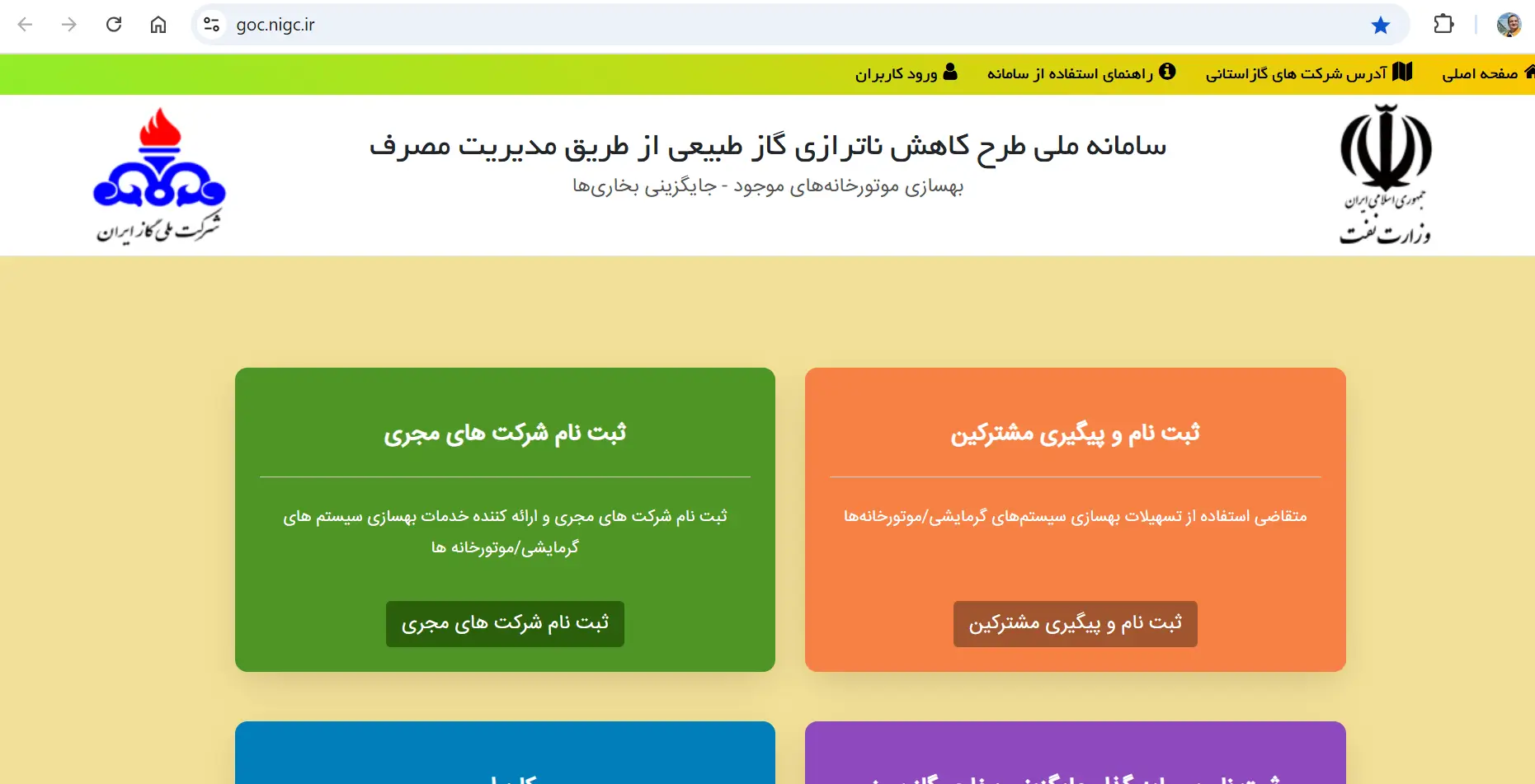 سایت بهینه سازی شرکت ملی گاز